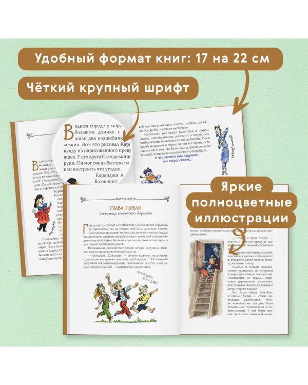 Карандаш и Самоделкин в Стране пирамид (ил. А. Елисеева)