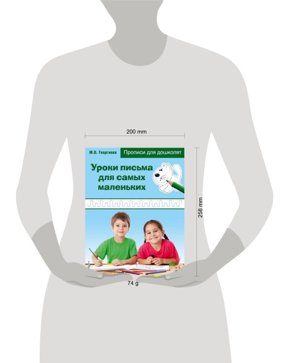 Уроки письма для самых маленьких
