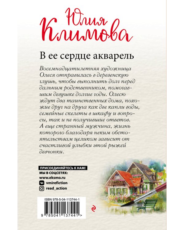 В ее сердце акварель