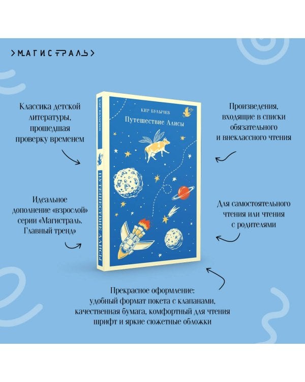 Путешествие Алисы