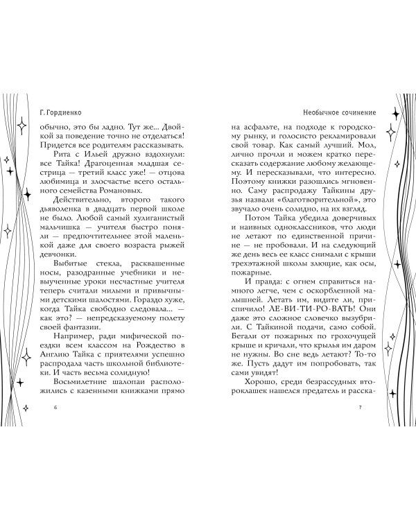 Кошмары 21-й школы