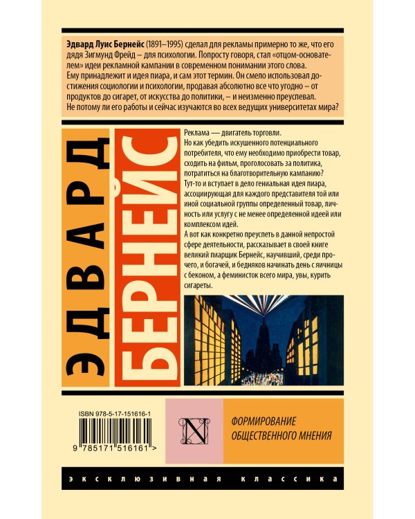 Формирование общественного мнения