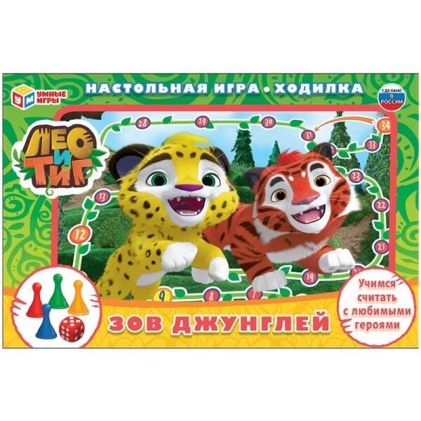 НАСТОЛЬНАЯ ИГРА-ХОДИЛКА "УМКА" "ЛЕО И ТИГ" В РУСС. КОР. в кор.20шт