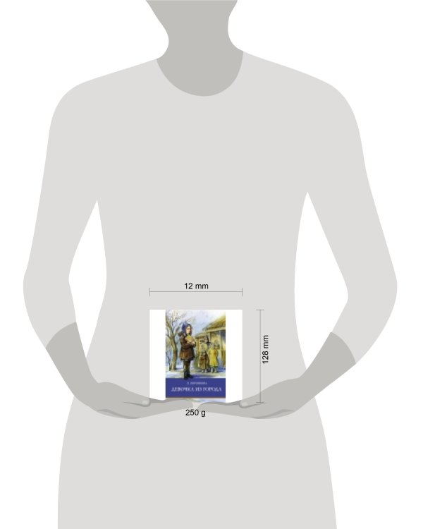 ШП. Девочка из города