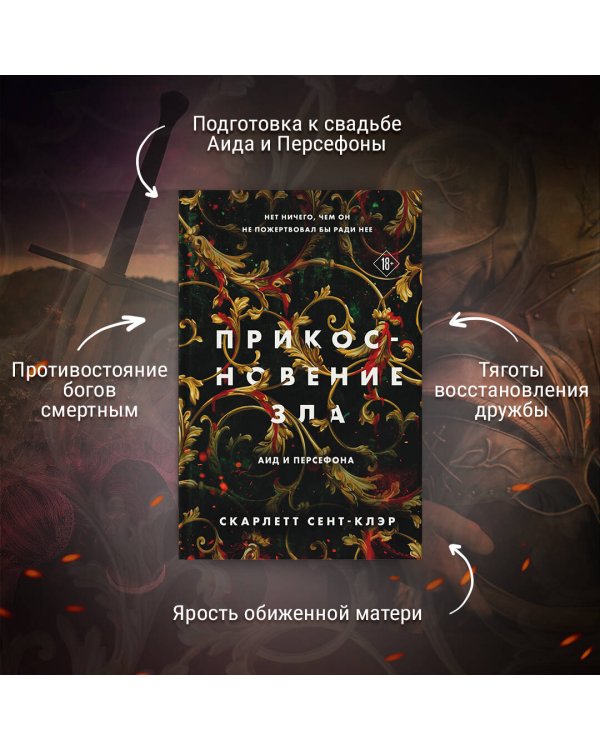 Комплект из книг: Прикосновение тьмы + Прикосновение разрушения + Прикосновение зла