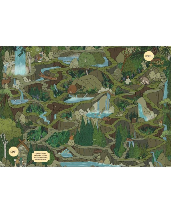 Истории в комиксах. Большое путешествие в прошлое