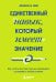 Единственный навык, который имеет значение. Как читать быстрее, больше запоминать и усваивать любые знания