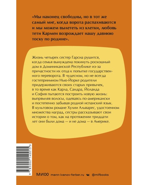 Девочки Гарсиа