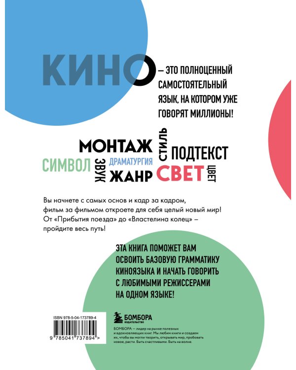 Грамматика кино. Курс по истории и теории кинематографа для начинающих