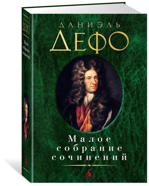 Малое собрание сочинений