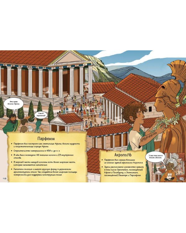 Истории в комиксах. Большое путешествие в прошлое