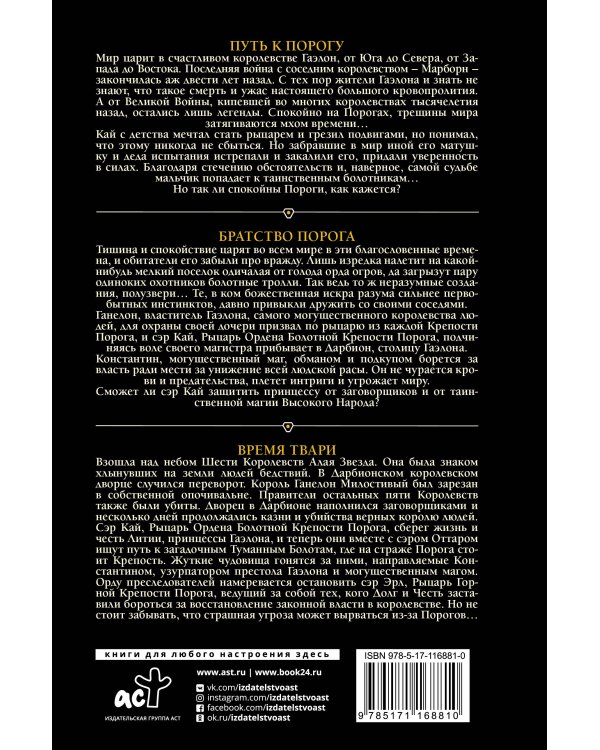 Рыцари Порога