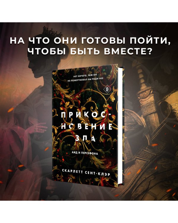 Комплект из книг: Прикосновение тьмы + Прикосновение разрушения + Прикосновение зла