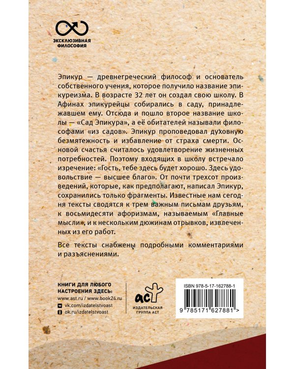 Главные мысли. С комментариями и иллюстрациями