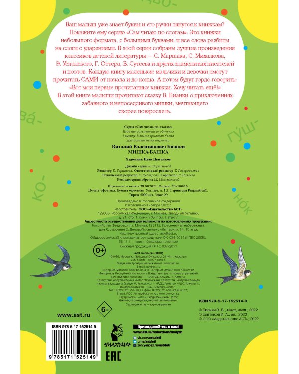 Мишка-башка