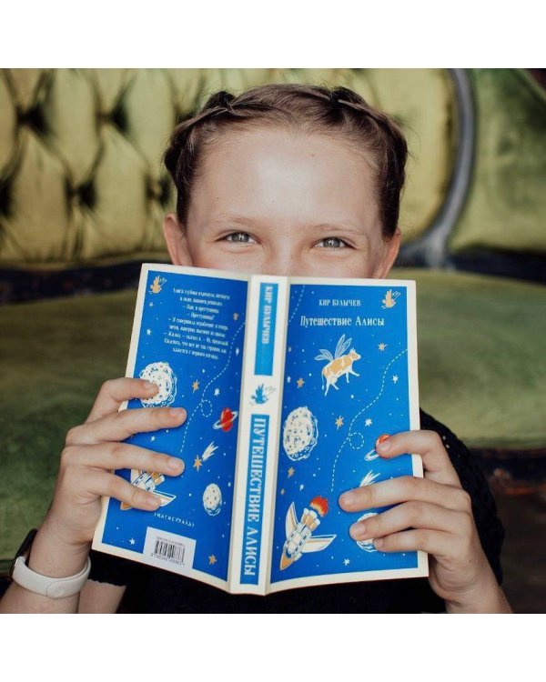 Путешествие Алисы