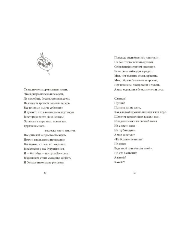 Краски и пепел