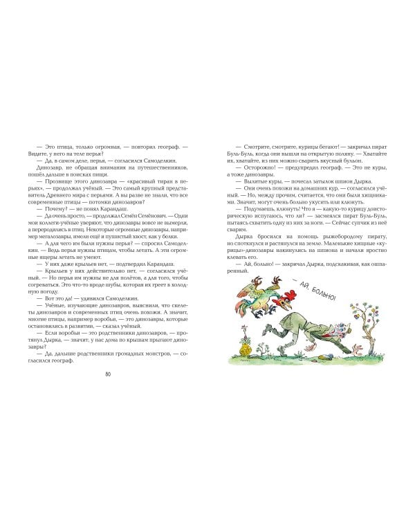 Карандаш и Самоделкин на Острове динозавров (ил. А. Елисеева)