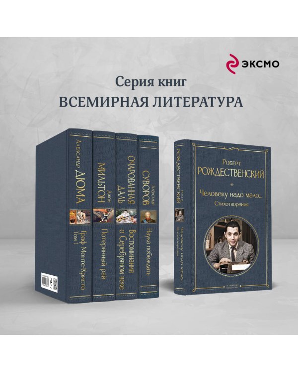 Человеку надо мало... Стихотворения