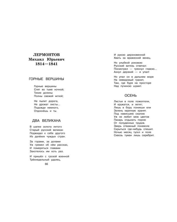 Новейшая хрестоматия по литературе. 2 класс. 7-е изд., испр. и доп.
