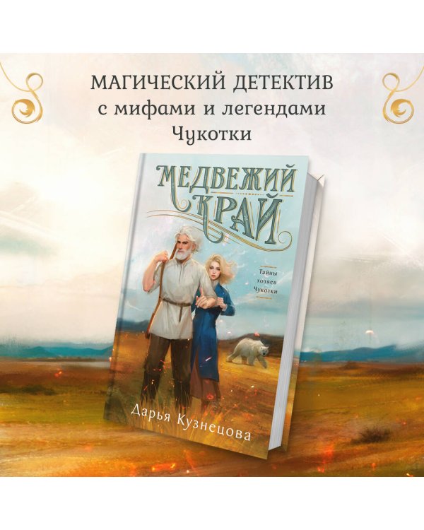 Медвежий край