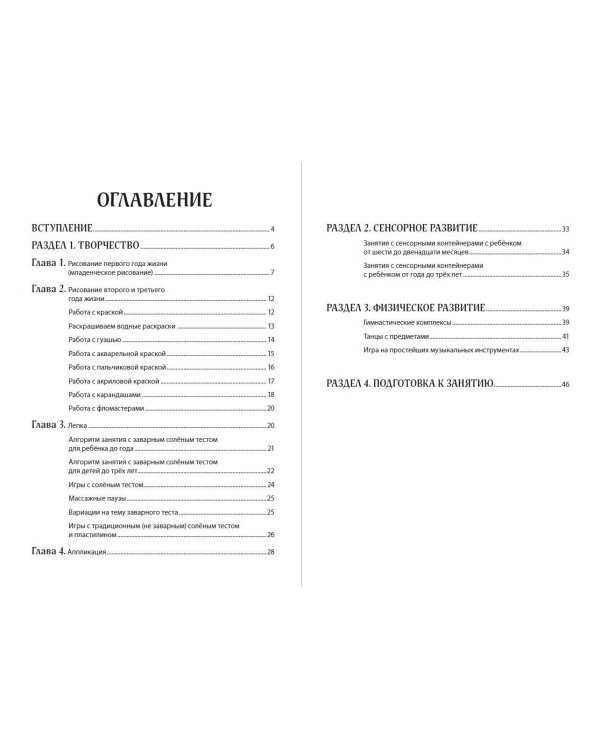 Комплект из 2-х развивающих пособий с наклейками для детей от 3 лет + руководство для родителей