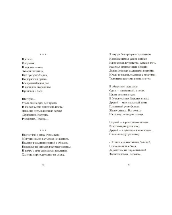 Краски и пепел