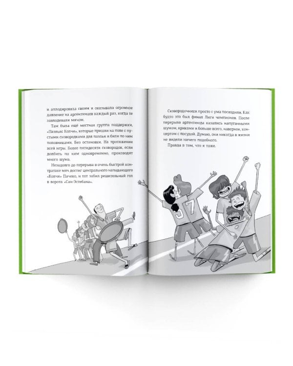 Детективы-футболисты. Тайна 7 голов