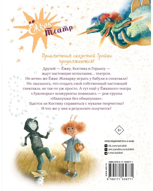 Ёжкин театр