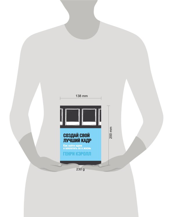 Создай свой лучший кадр. Как найти идею и воплотить её в жизнь. (оф. Polaroid)