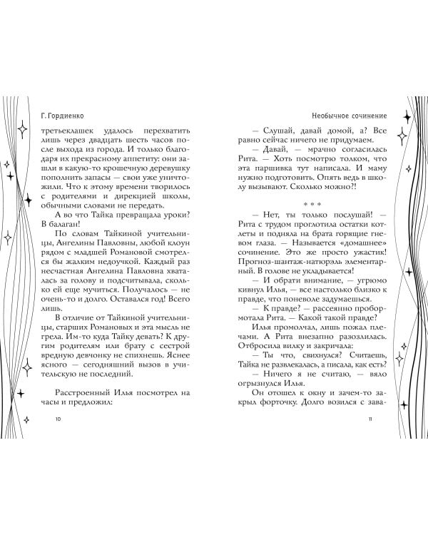 Кошмары 21-й школы