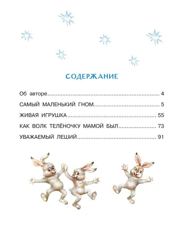 Самый маленький гном. Сказки