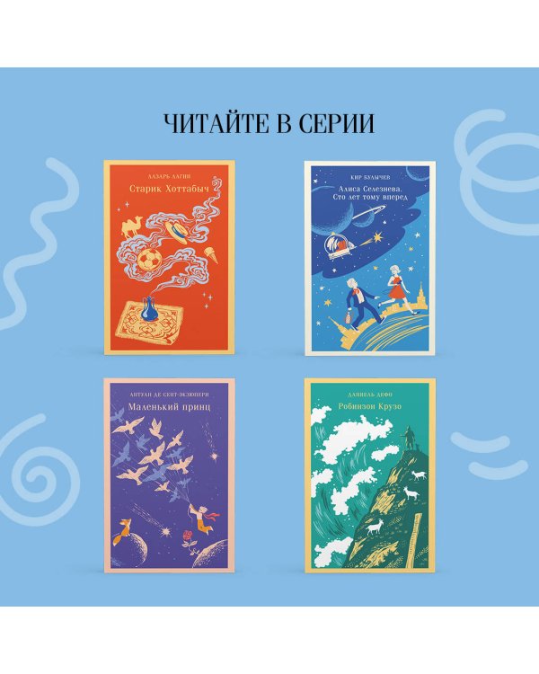 Путешествие Алисы