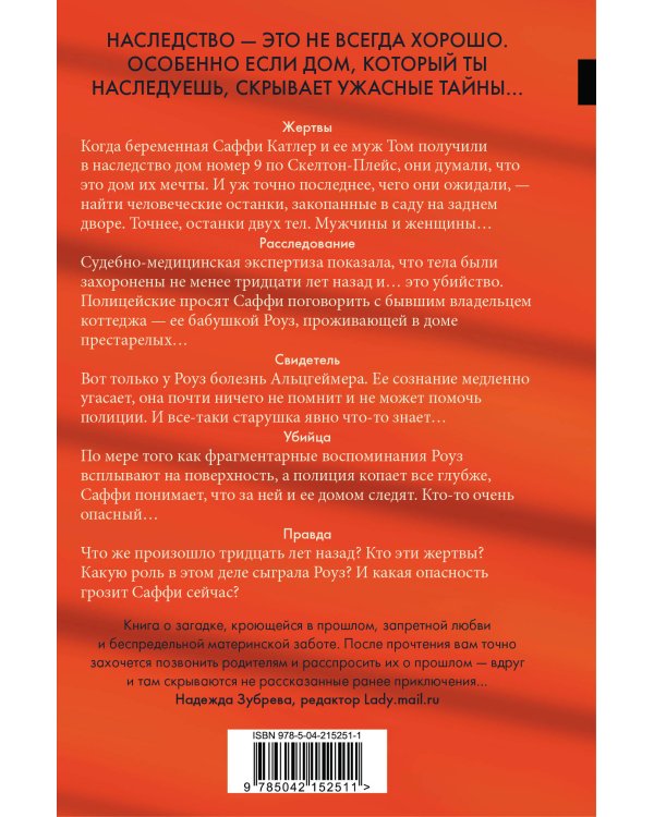 Пара из дома номер 9 (формат клатчбук)