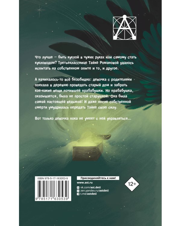 Кошмары 21-й школы