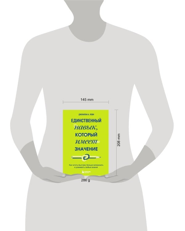 Единственный навык, который имеет значение. Как читать быстрее, больше запоминать и усваивать любые знания