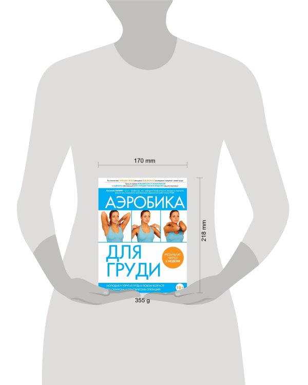 Аэробика для груди