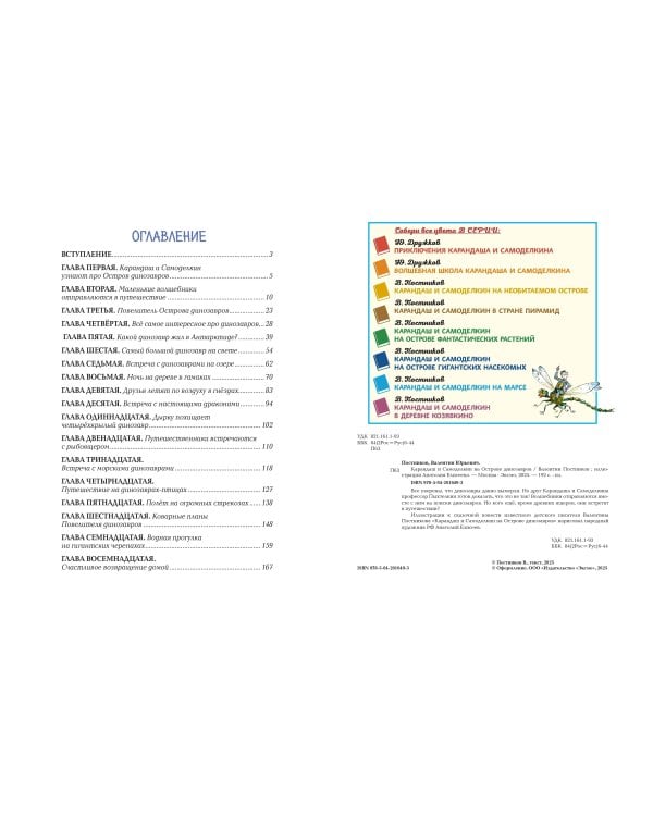 Карандаш и Самоделкин на Острове динозавров (ил. А. Елисеева)