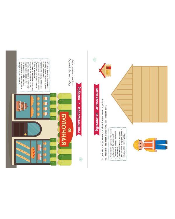 Комплект из 2-х развивающих пособий с наклейками для детей от 3 лет + руководство для родителей