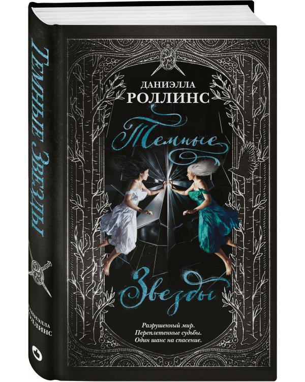 Темные звезды