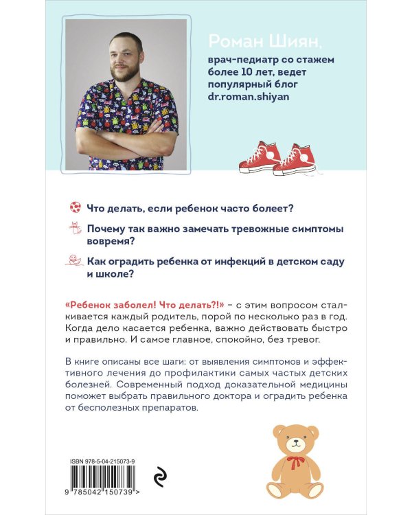 Рота вирусов и батальон бактерий. Книга о детских инфекциях (мягкая обложка)