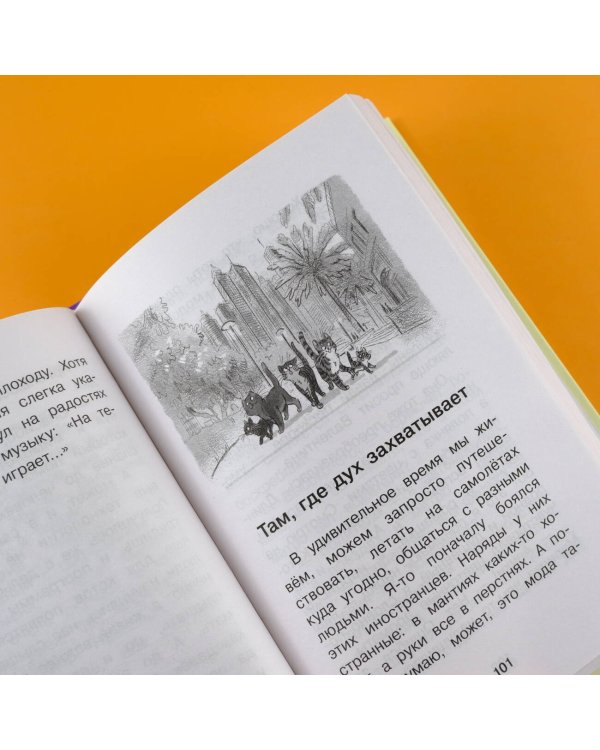 Котовасия. Приключения котов в музее будущего