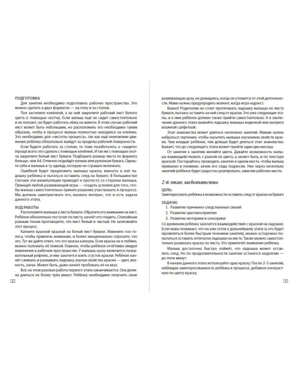 Комплект из 2-х развивающих пособий с наклейками для детей от 3 лет + руководство для родителей