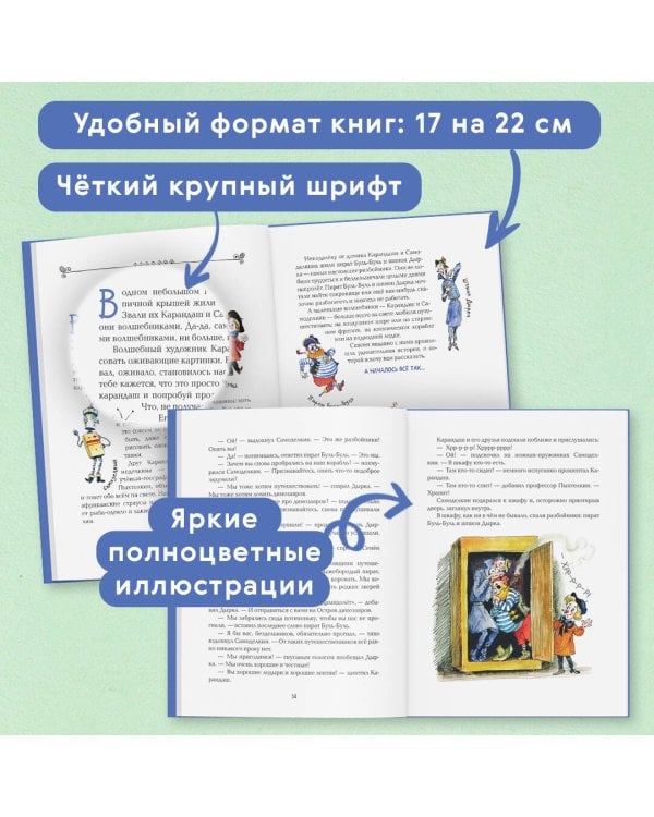 Карандаш и Самоделкин на Острове динозавров (ил. А. Елисеева)