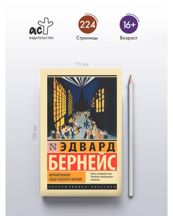 Формирование общественного мнения