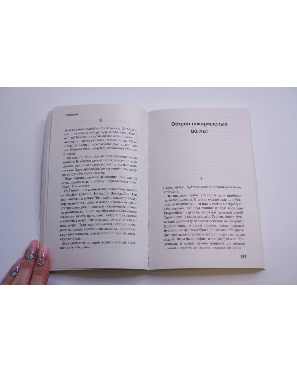 Ты была совсем другой