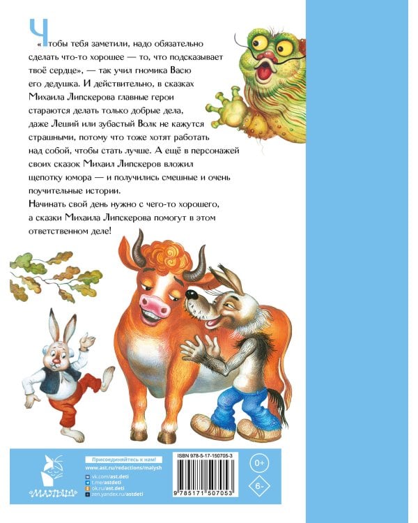 Самый маленький гном. Сказки