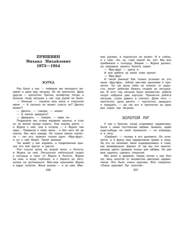 Новейшая хрестоматия по литературе. 2 класс. 7-е изд., испр. и доп.