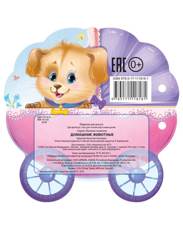 Домашние животные