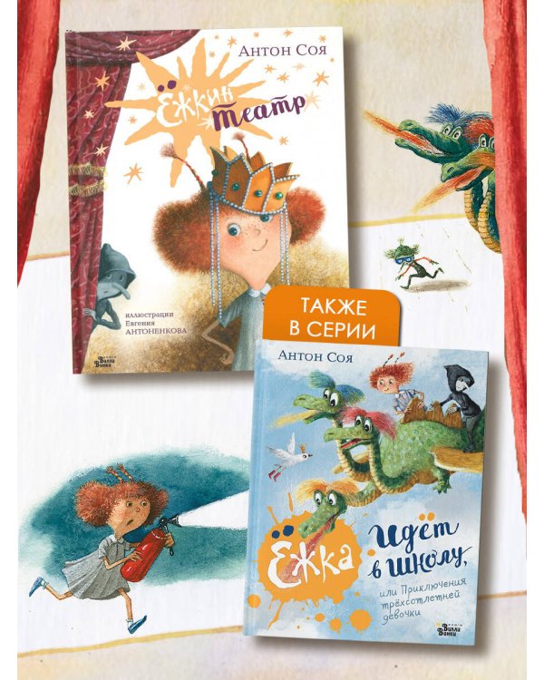 Ёжкин театр